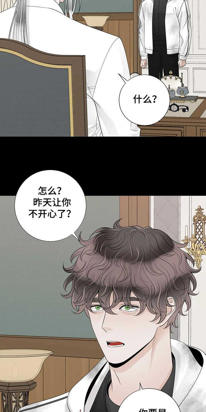 阿尔法伴侣 第152话 第15页