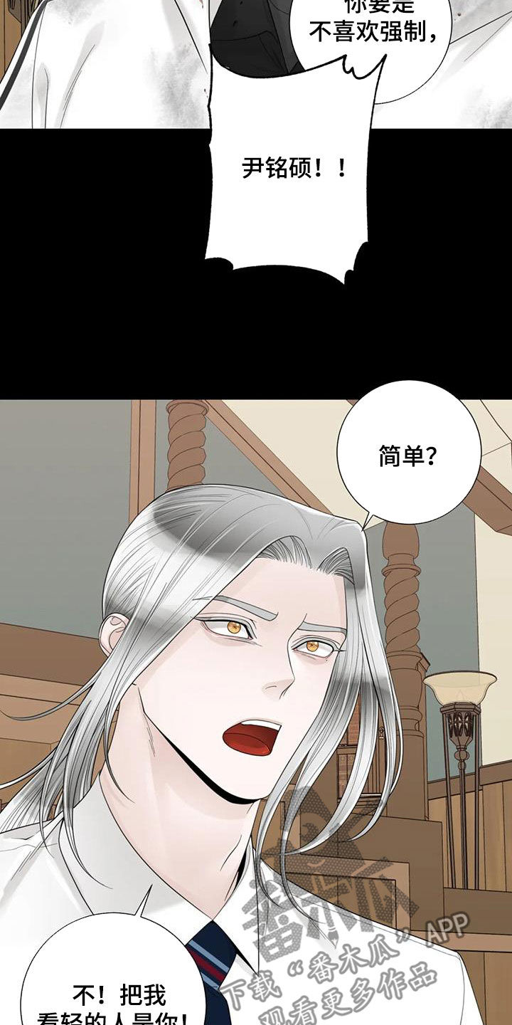 阿尔法伴侣 第152话 第16页
