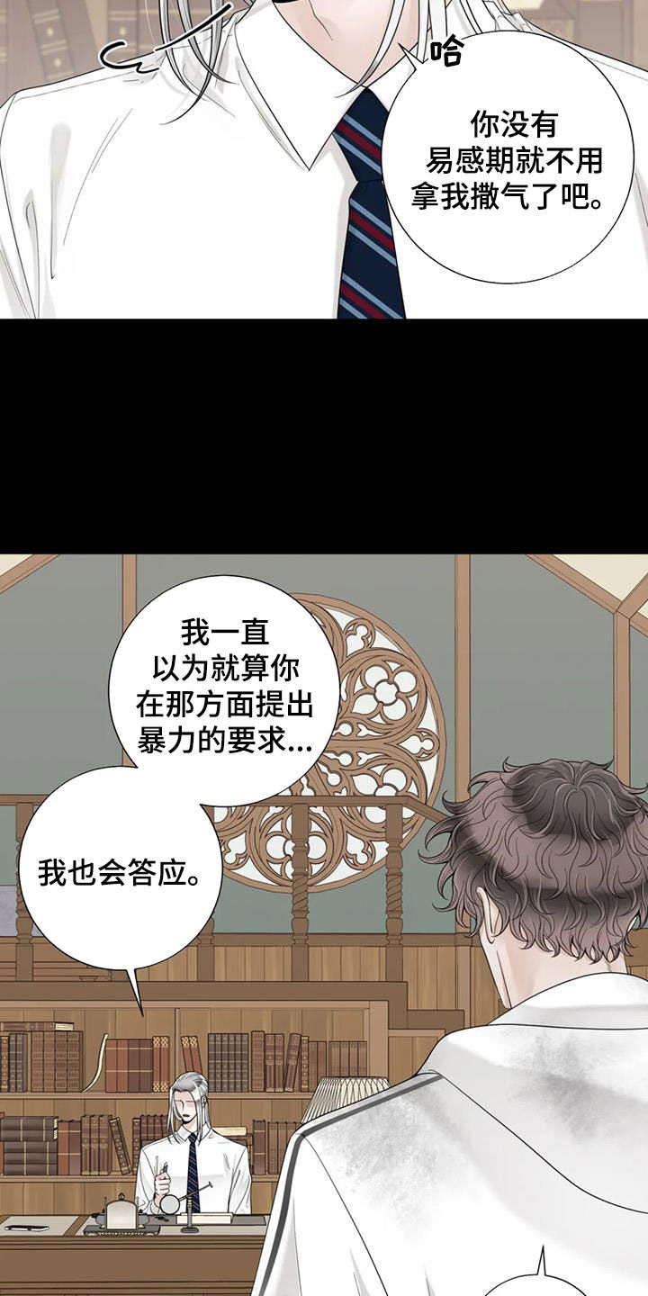 阿尔法伴侣 第152话 第6页