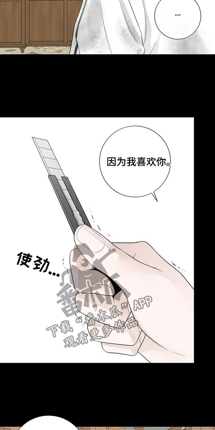 阿尔法伴侣 第152话 第7页