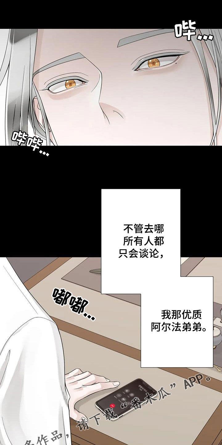 阿尔法伴侣 第151话 第1页