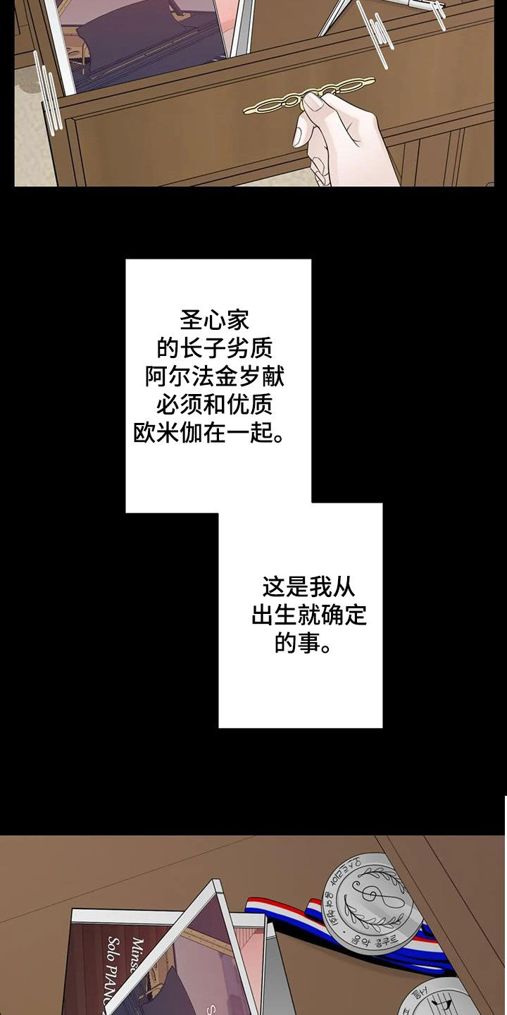 阿尔法伴侣 第151话 第11页