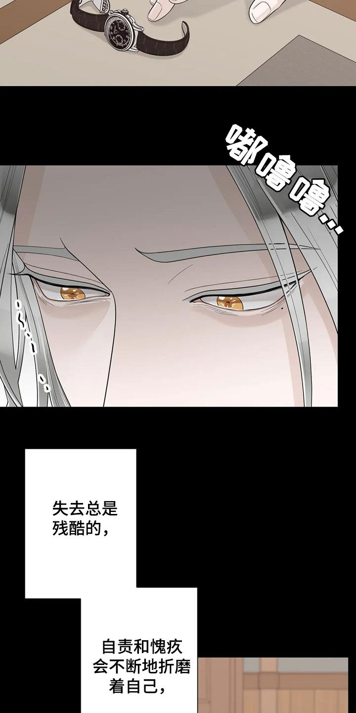 阿尔法伴侣 第151话 第21页