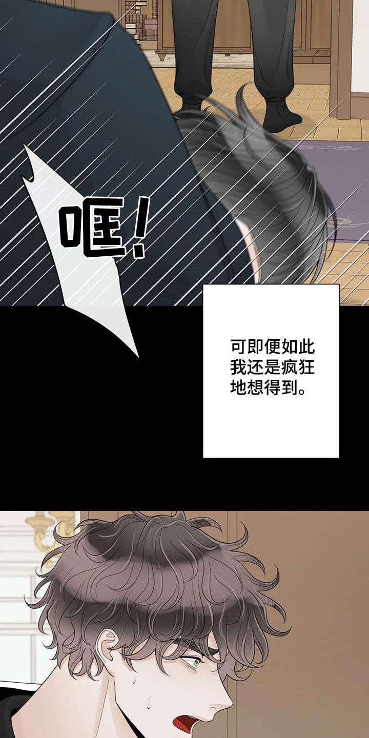 阿尔法伴侣 第151话 第24页