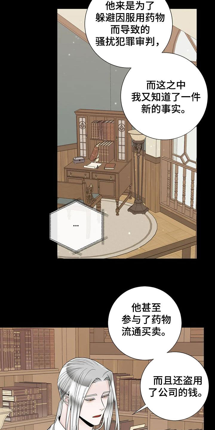 阿尔法伴侣 第151话 第4页