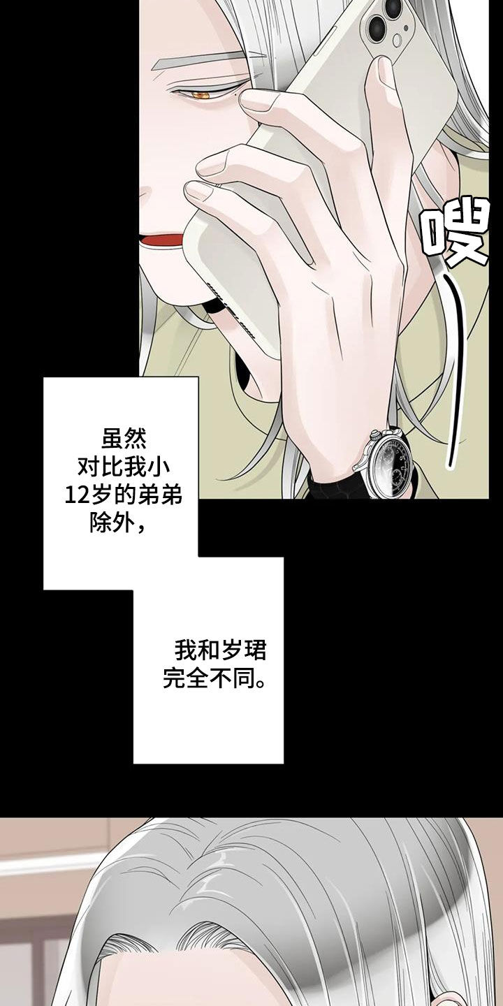 阿尔法伴侣 第150话 第20页