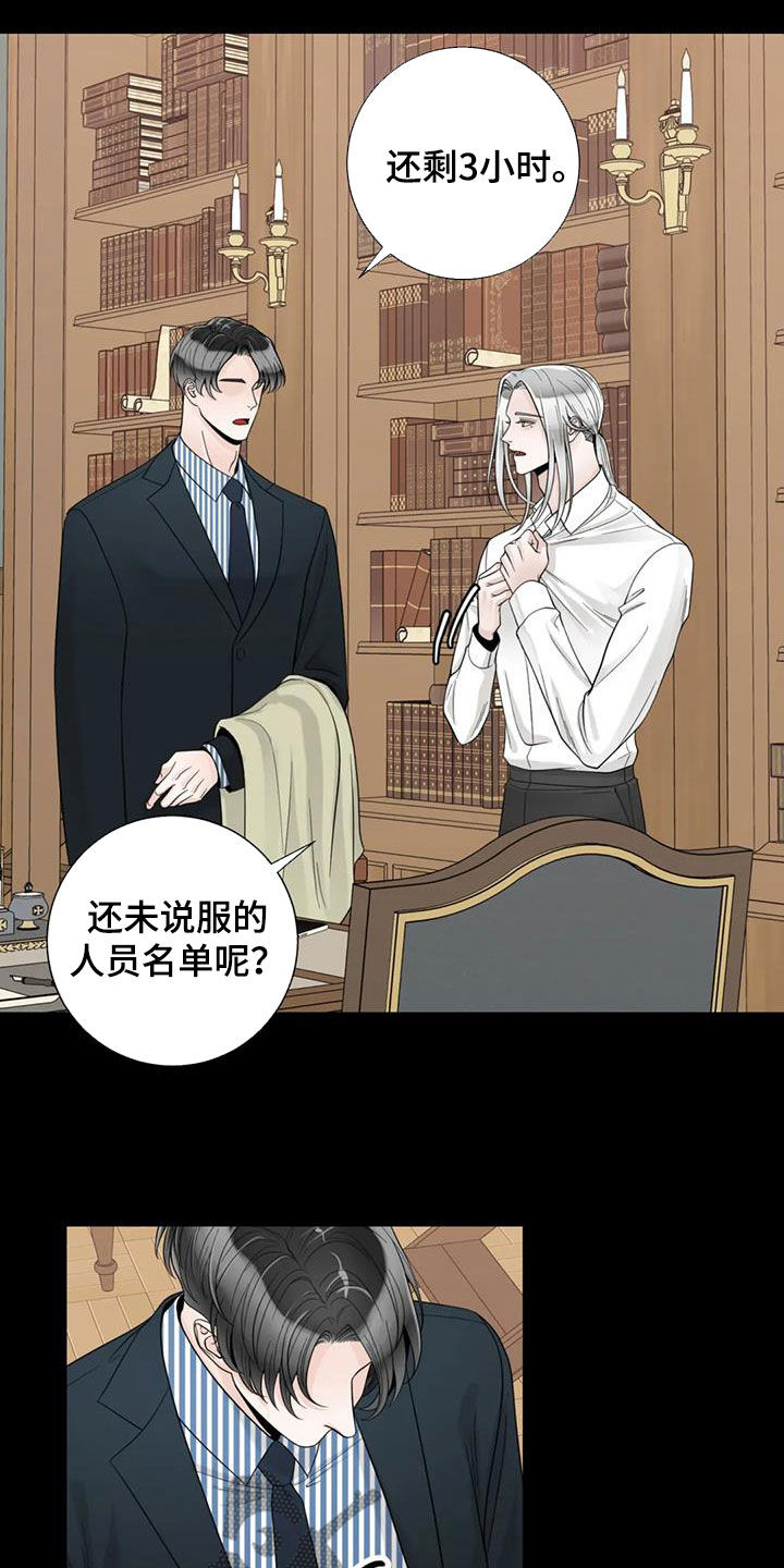 阿尔法伴侣 第150话 第24页