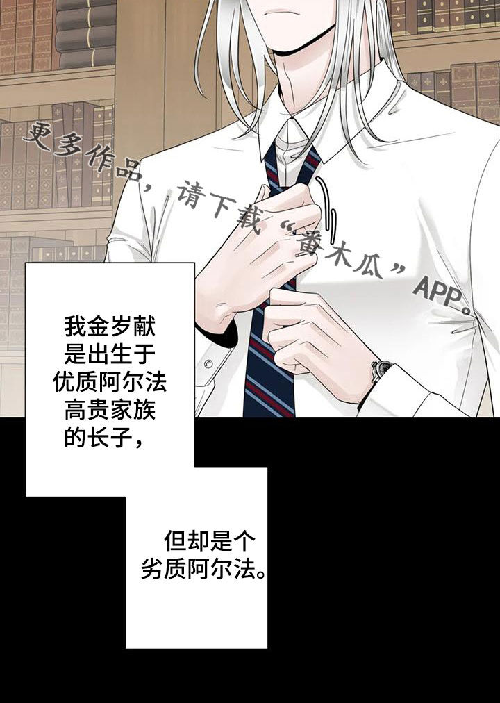 阿尔法伴侣 第150话 第26页