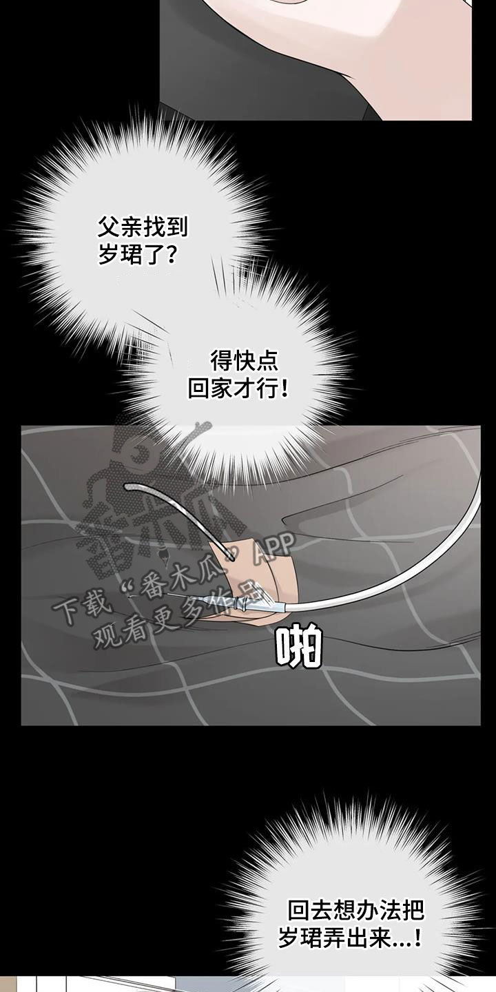 阿尔法伴侣 第150话 第10页