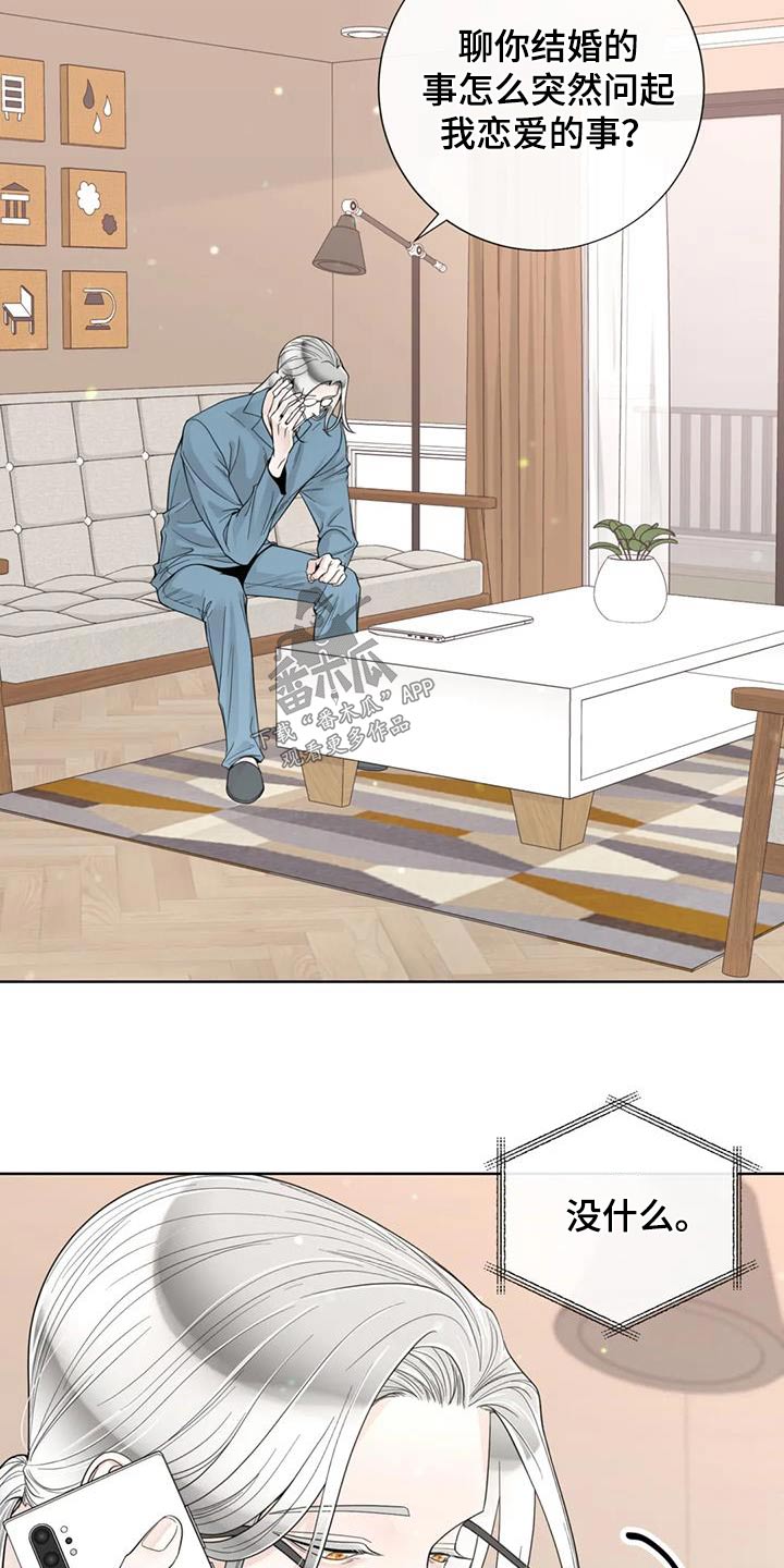 阿尔法伴侣 第148话 第2页