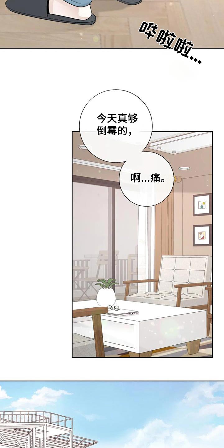 阿尔法伴侣 第148话 第14页