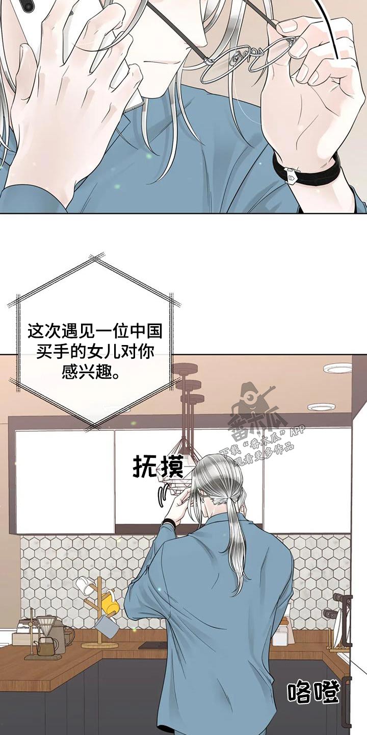 阿尔法伴侣 第148话 第3页