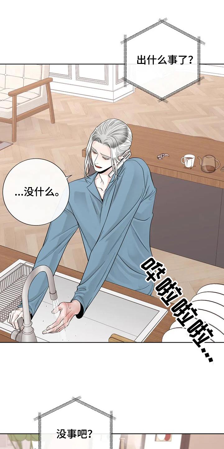 阿尔法伴侣 第148话 第9页