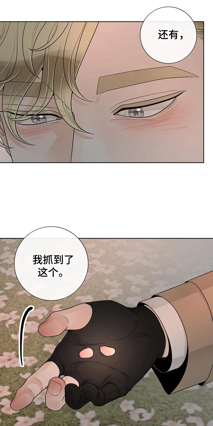 阿尔法伴侣 第147话 第15页