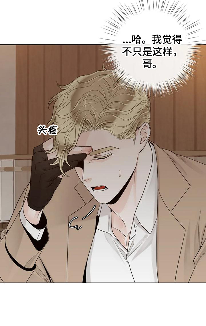 阿尔法伴侣 第146话 第14页