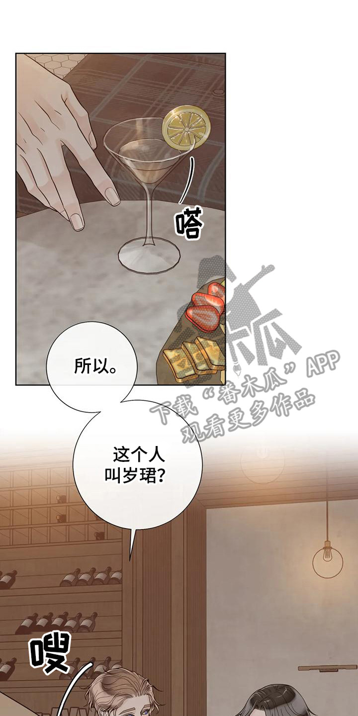 阿尔法伴侣 第146话 第15页