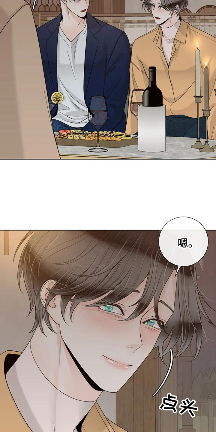阿尔法伴侣 第146话 第16页