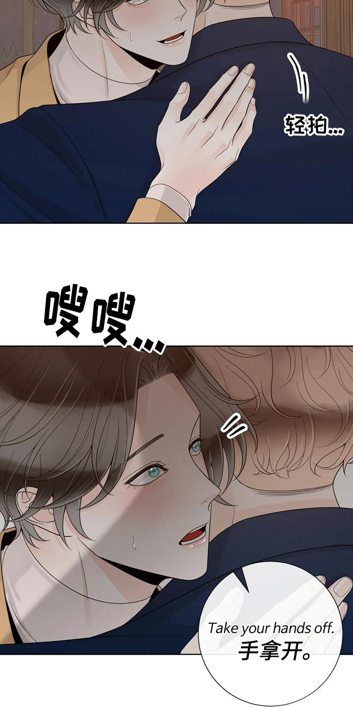 阿尔法伴侣 第146话 第3页