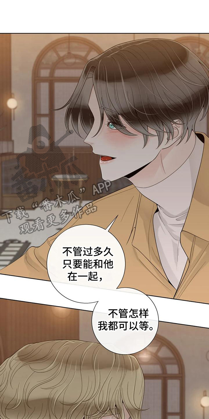 阿尔法伴侣 第146话 第21页