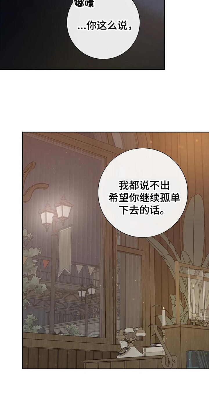 阿尔法伴侣 第146话 第23页