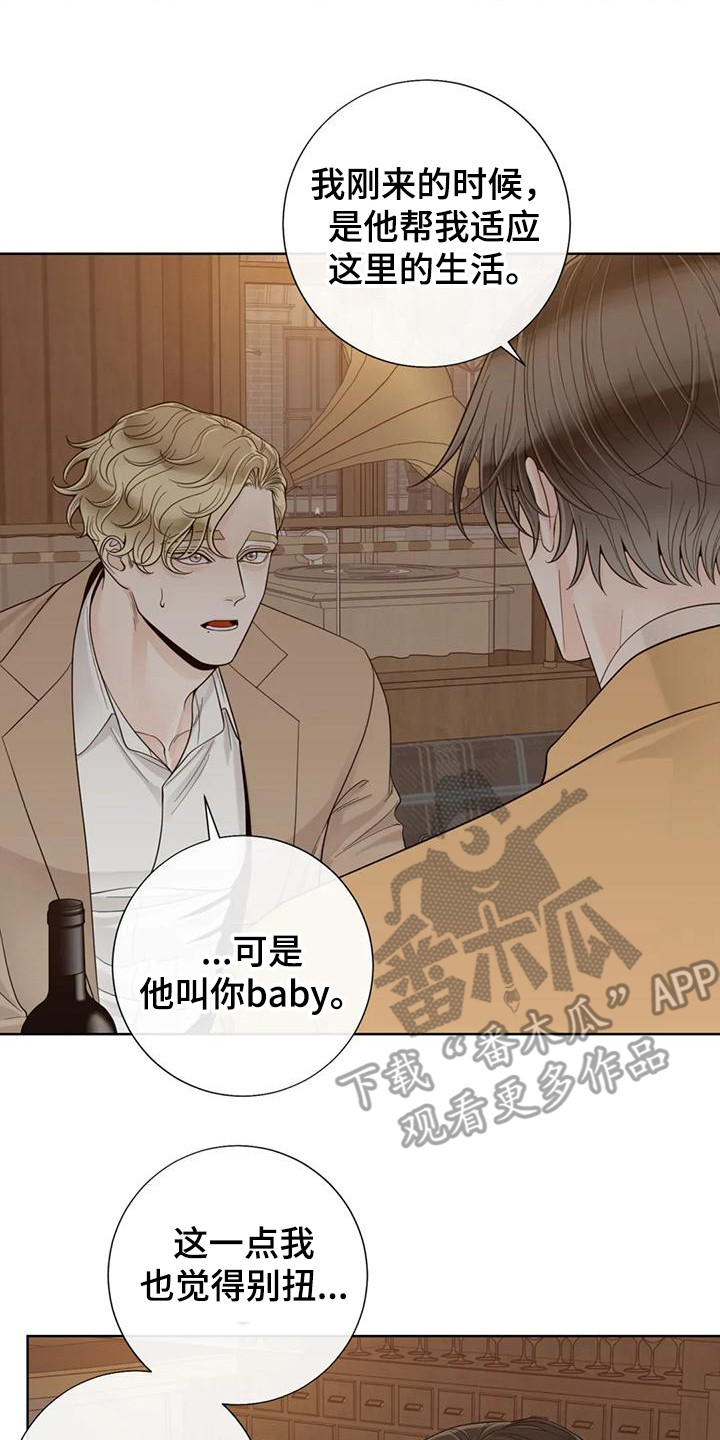 阿尔法伴侣 第146话 第9页