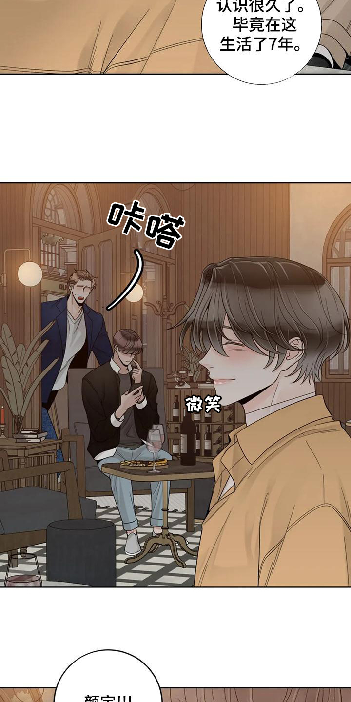 阿尔法伴侣 第145话 第20页