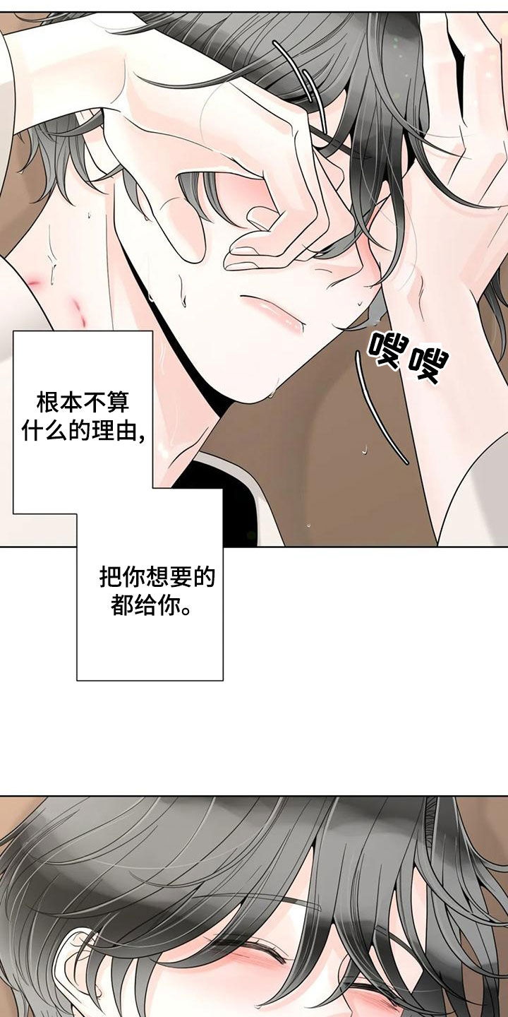 阿尔法伴侣 第145话 第3页