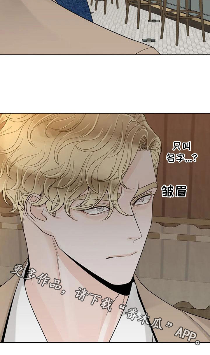 阿尔法伴侣 第145话 第23页