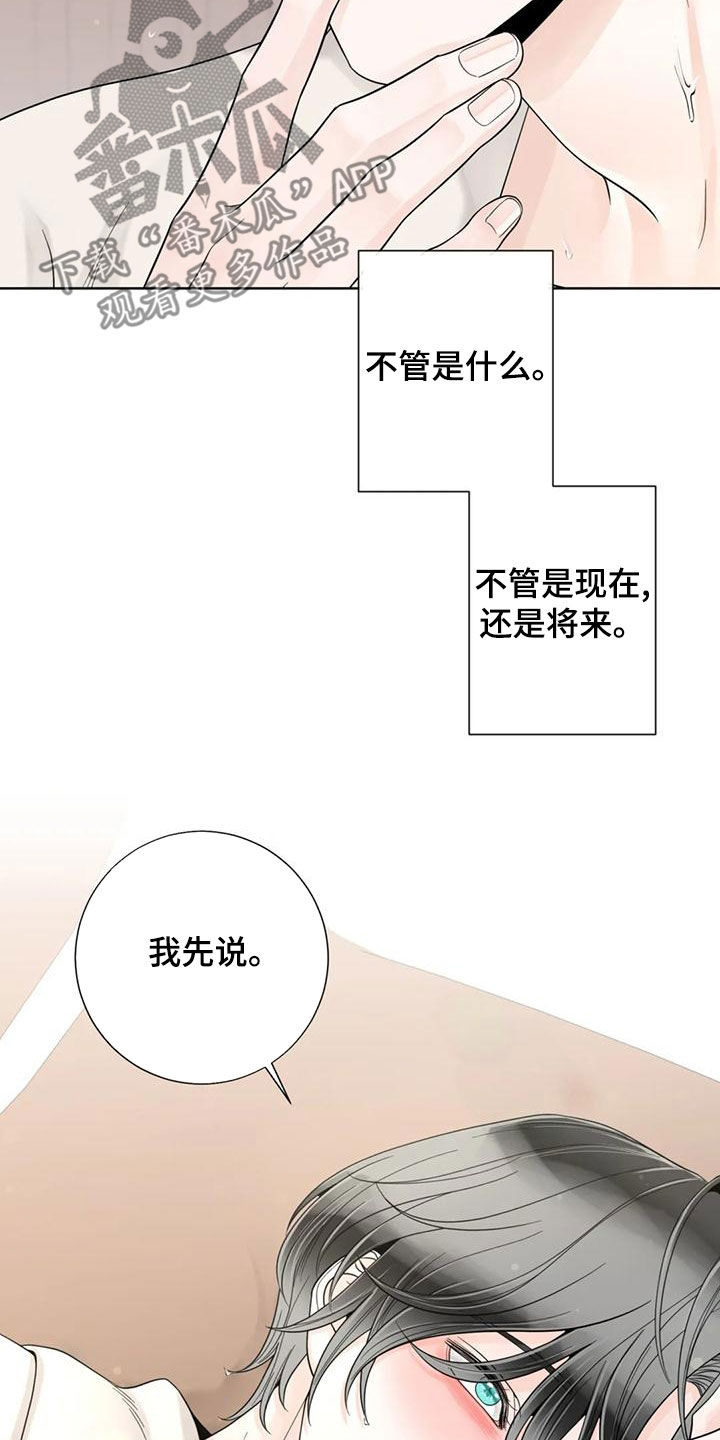 阿尔法伴侣 第145话 第7页