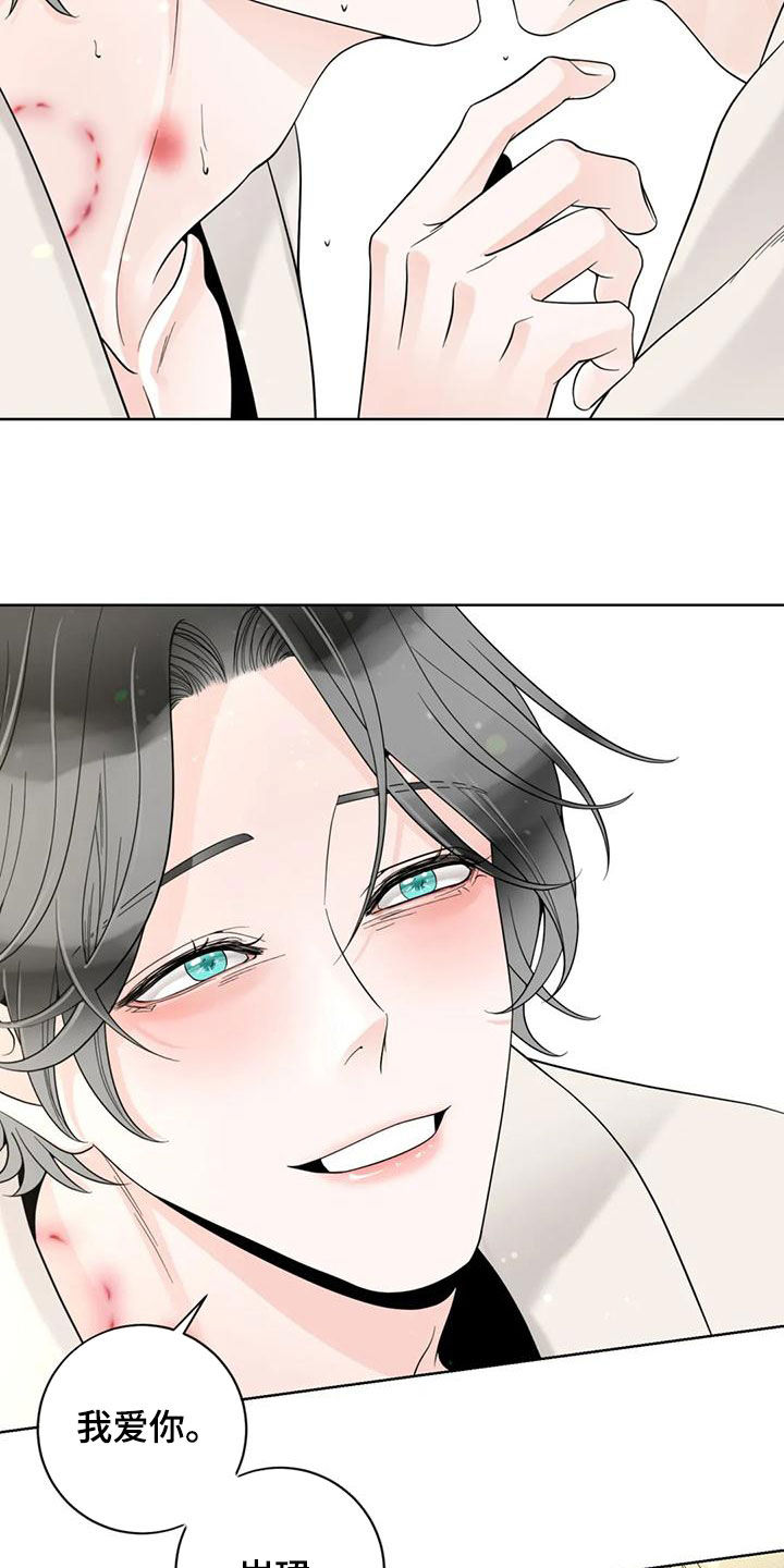 阿尔法伴侣 第145话 第10页
