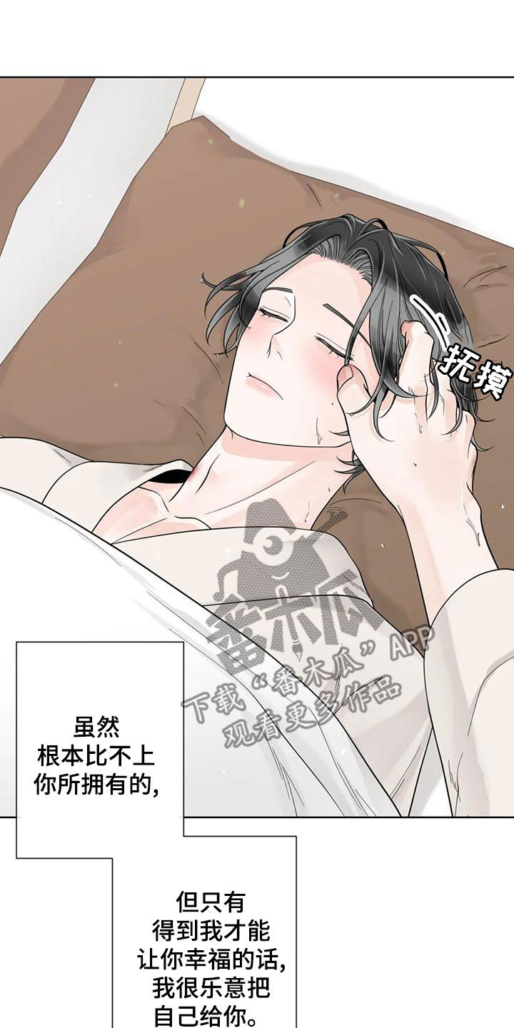 阿尔法伴侣 第144话 第21页