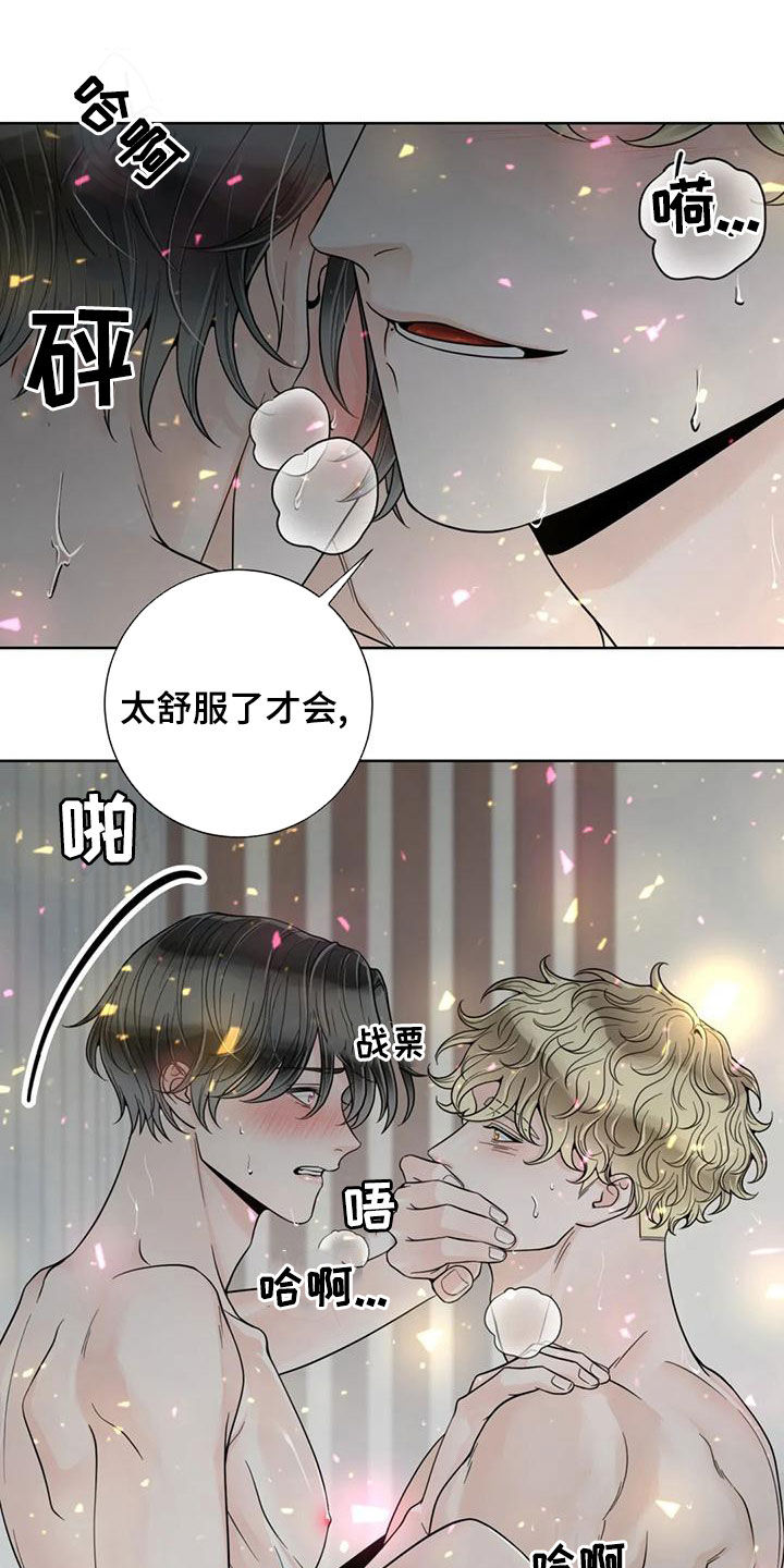 阿尔法伴侣 第143话 第21页