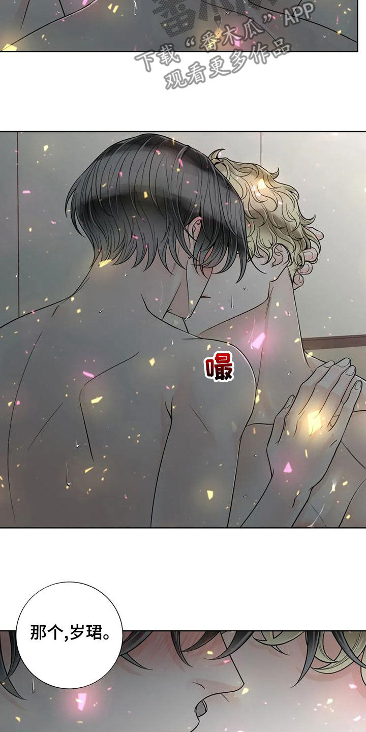阿尔法伴侣 第143话 第25页