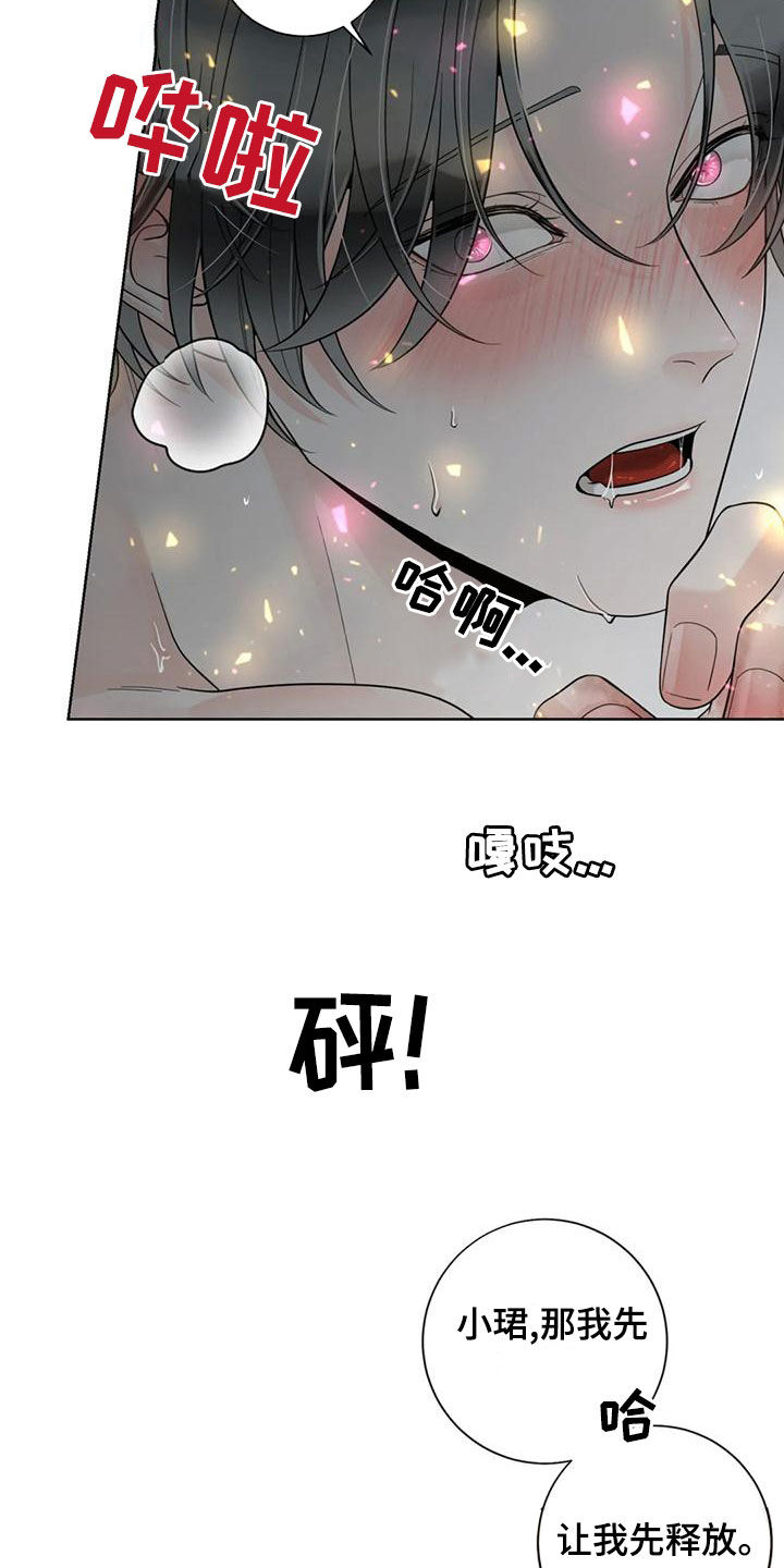 阿尔法伴侣 第143话 第4页