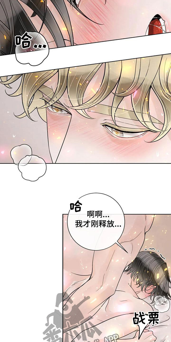 阿尔法伴侣 第142话 第11页