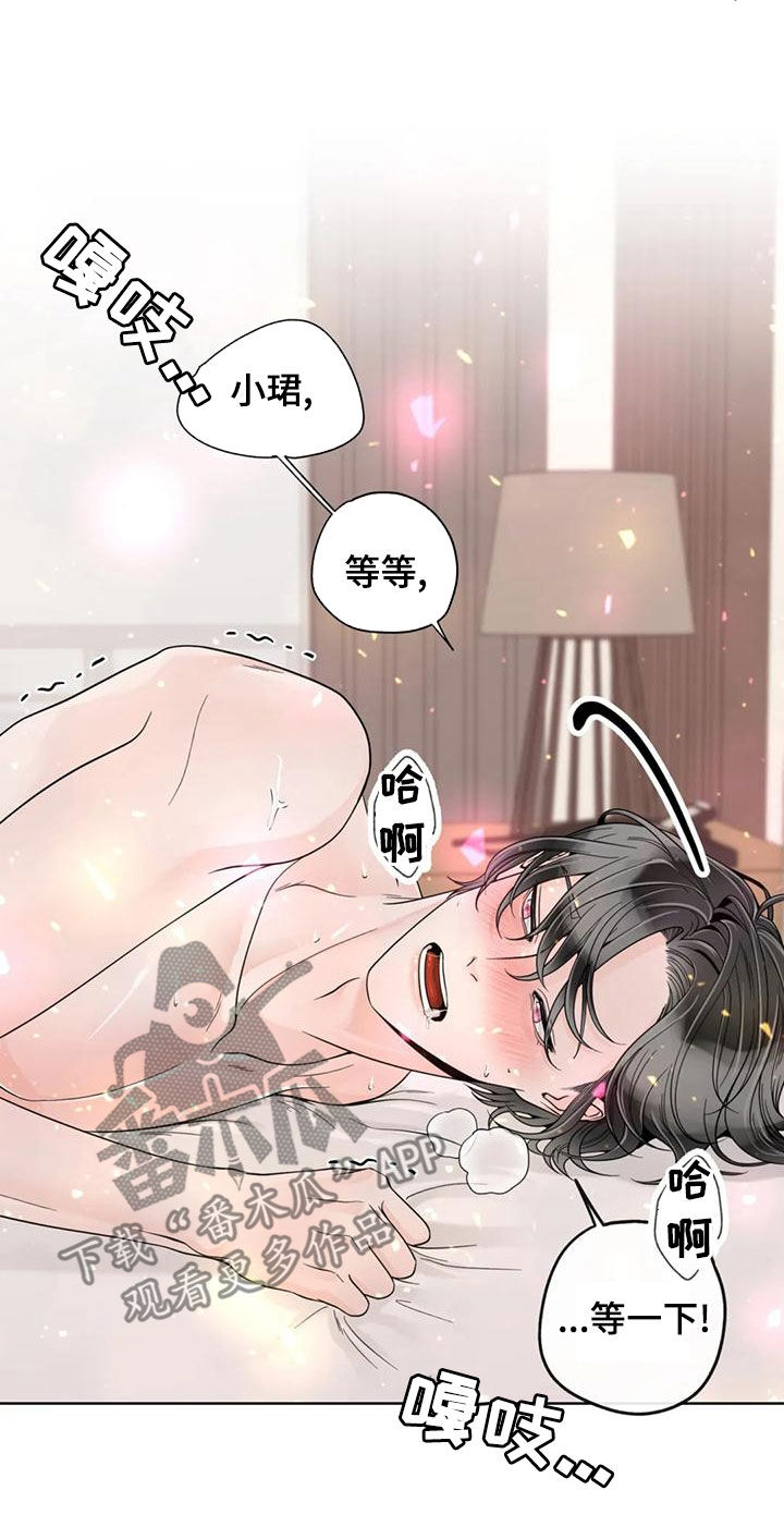 阿尔法伴侣 第142话 第13页
