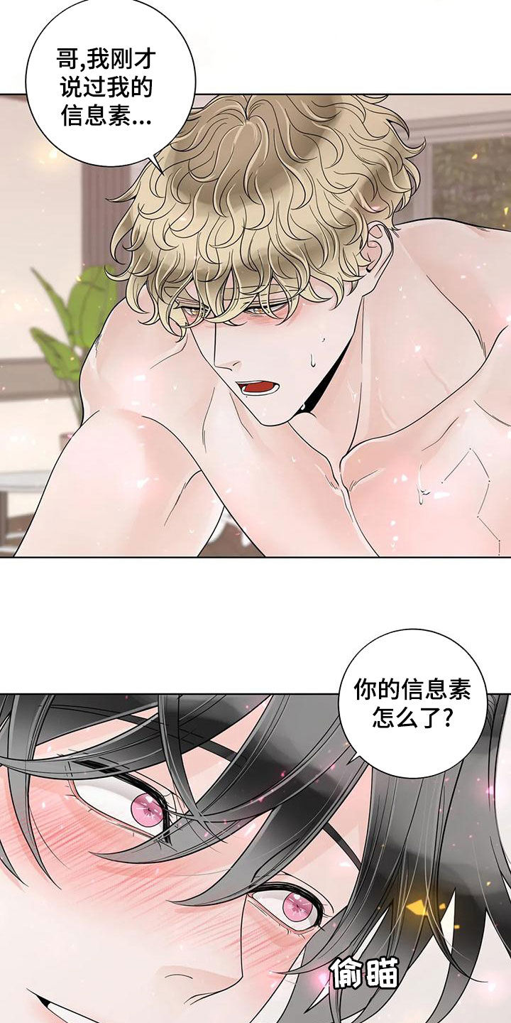 阿尔法伴侣 第142话 第3页