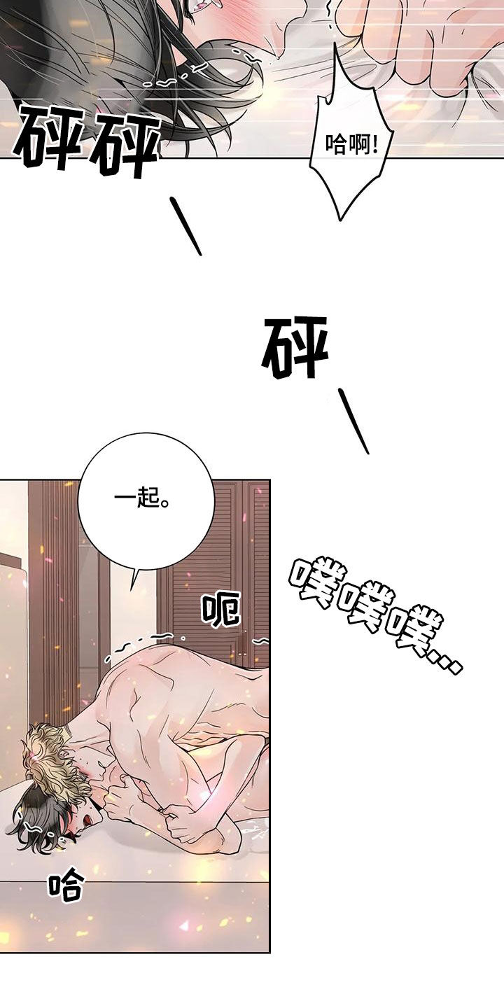 阿尔法伴侣 第142话 第9页