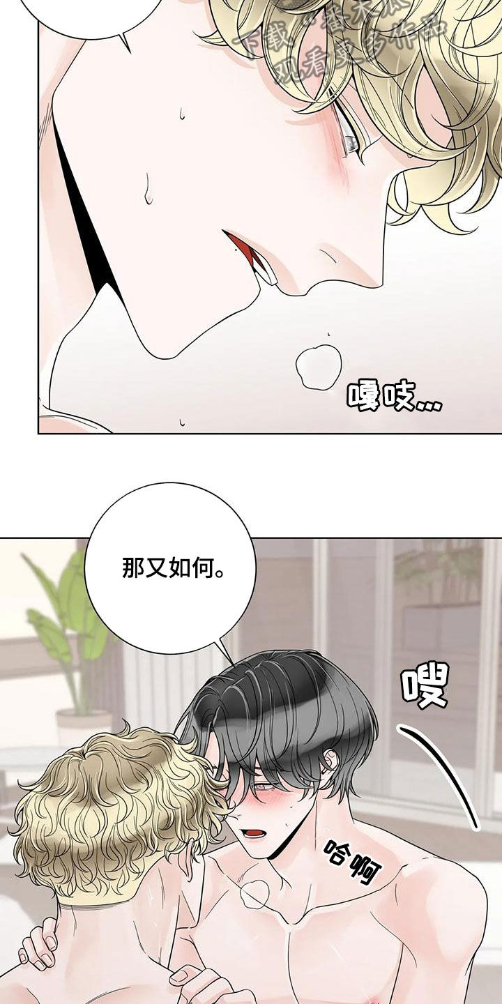 阿尔法伴侣 第141话 第12页