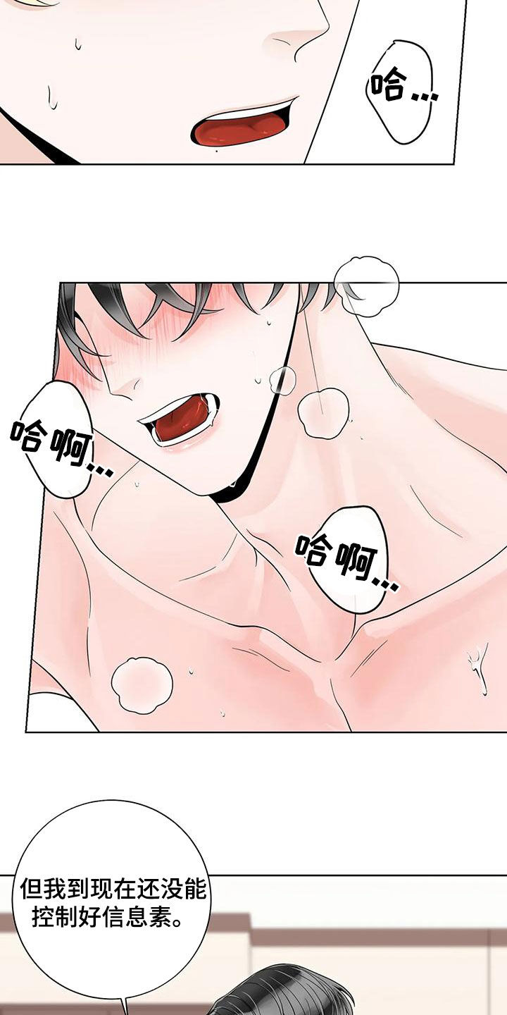阿尔法伴侣 第141话 第17页