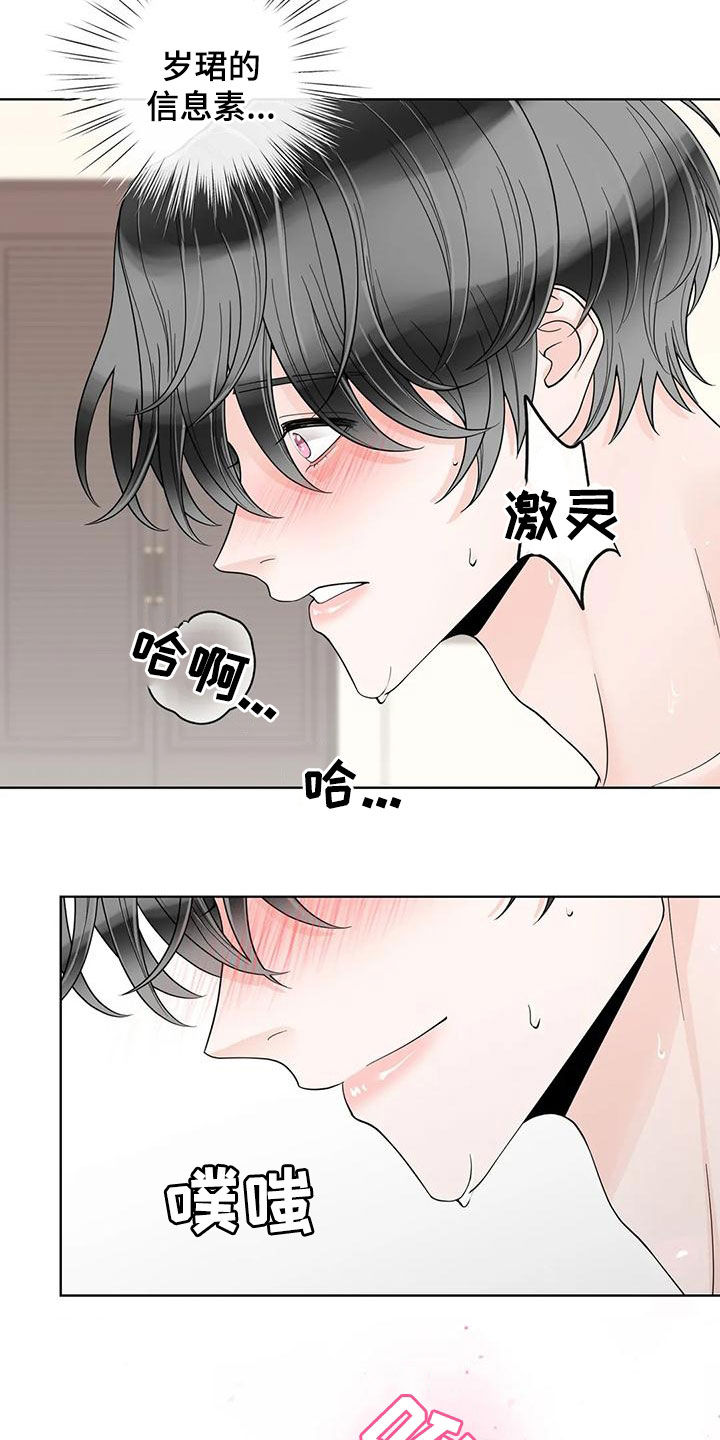 阿尔法伴侣 第141话 第19页