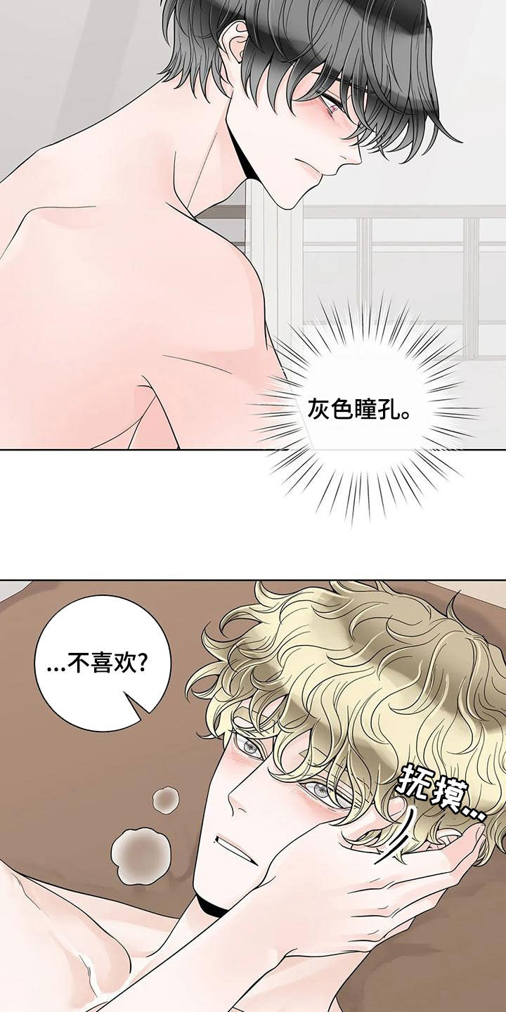 阿尔法伴侣 第141话 第7页