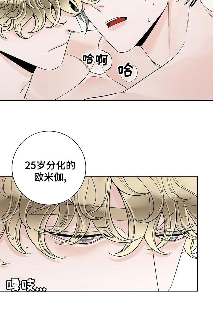 阿尔法伴侣 第141话 第10页
