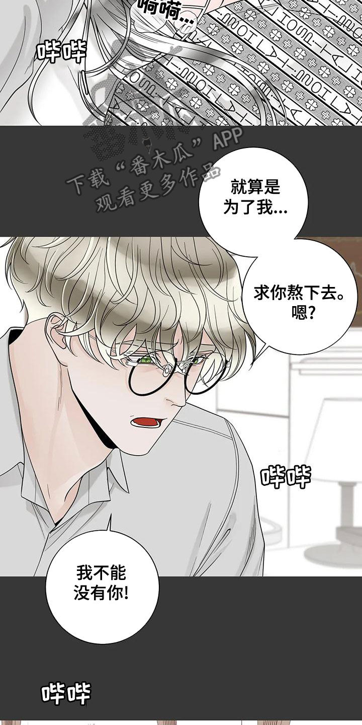 阿尔法伴侣 第140话 第11页
