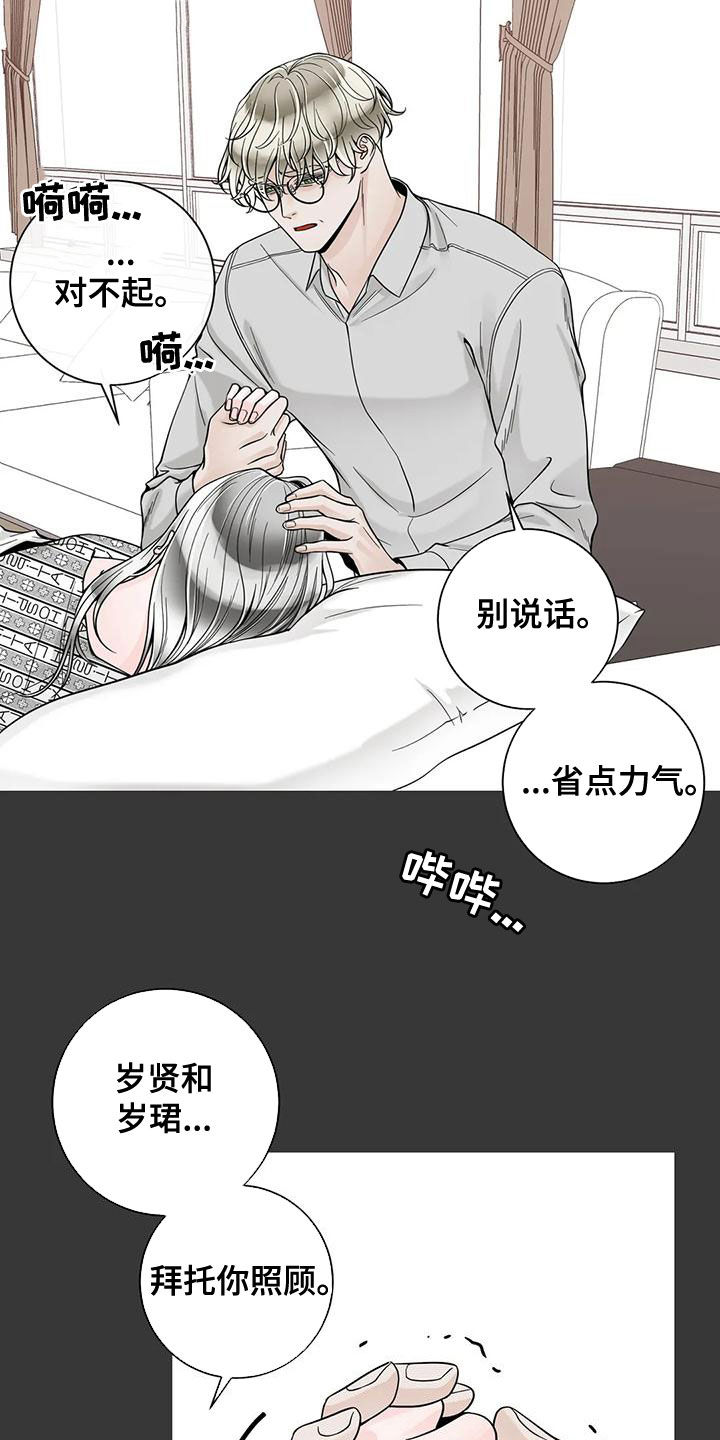 阿尔法伴侣 第140话 第12页