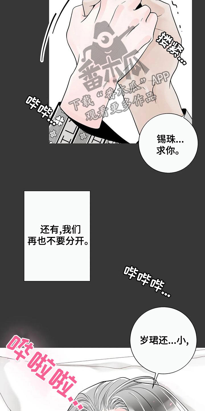阿尔法伴侣 第140话 第13页