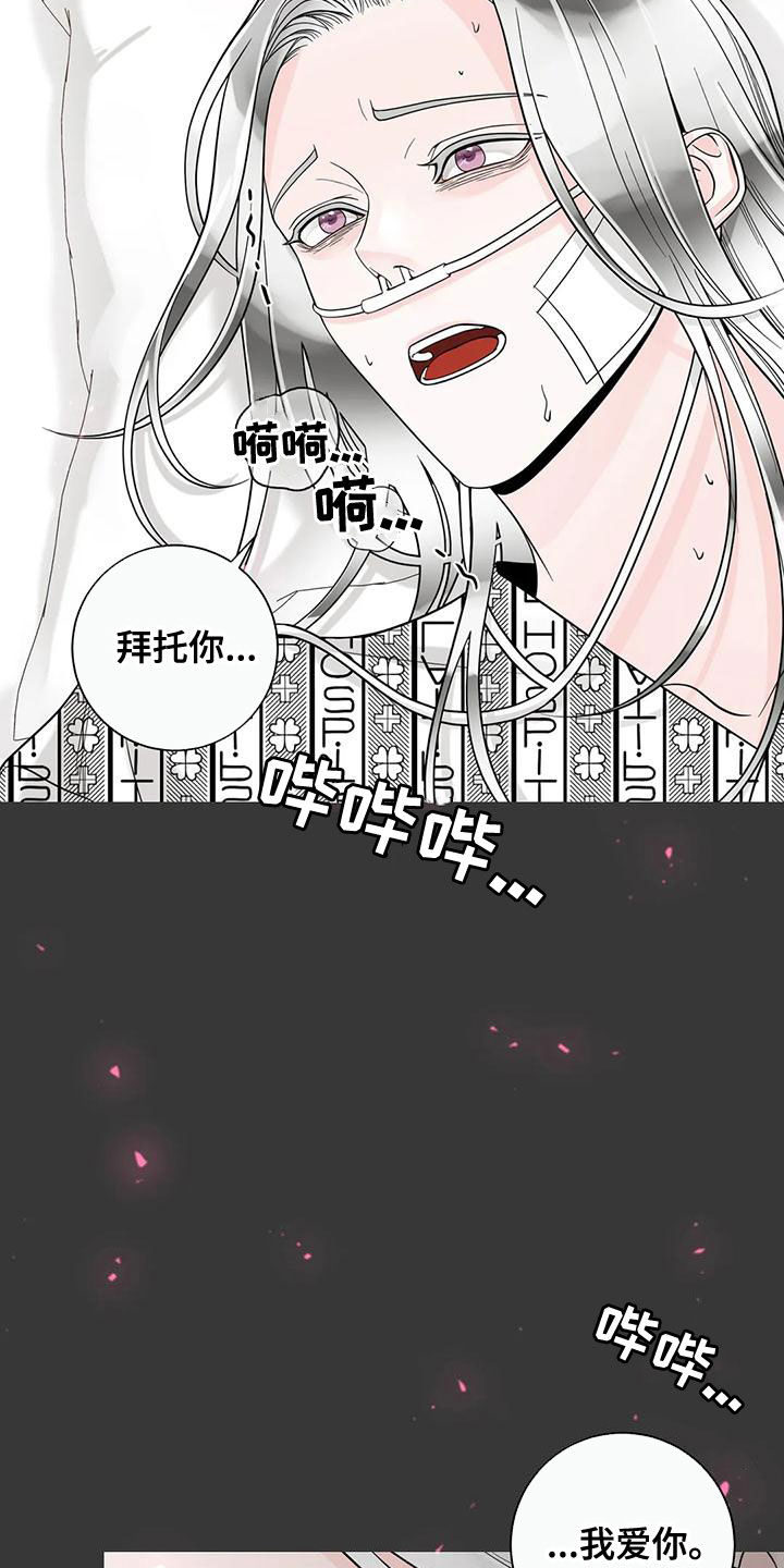 阿尔法伴侣 第140话 第14页