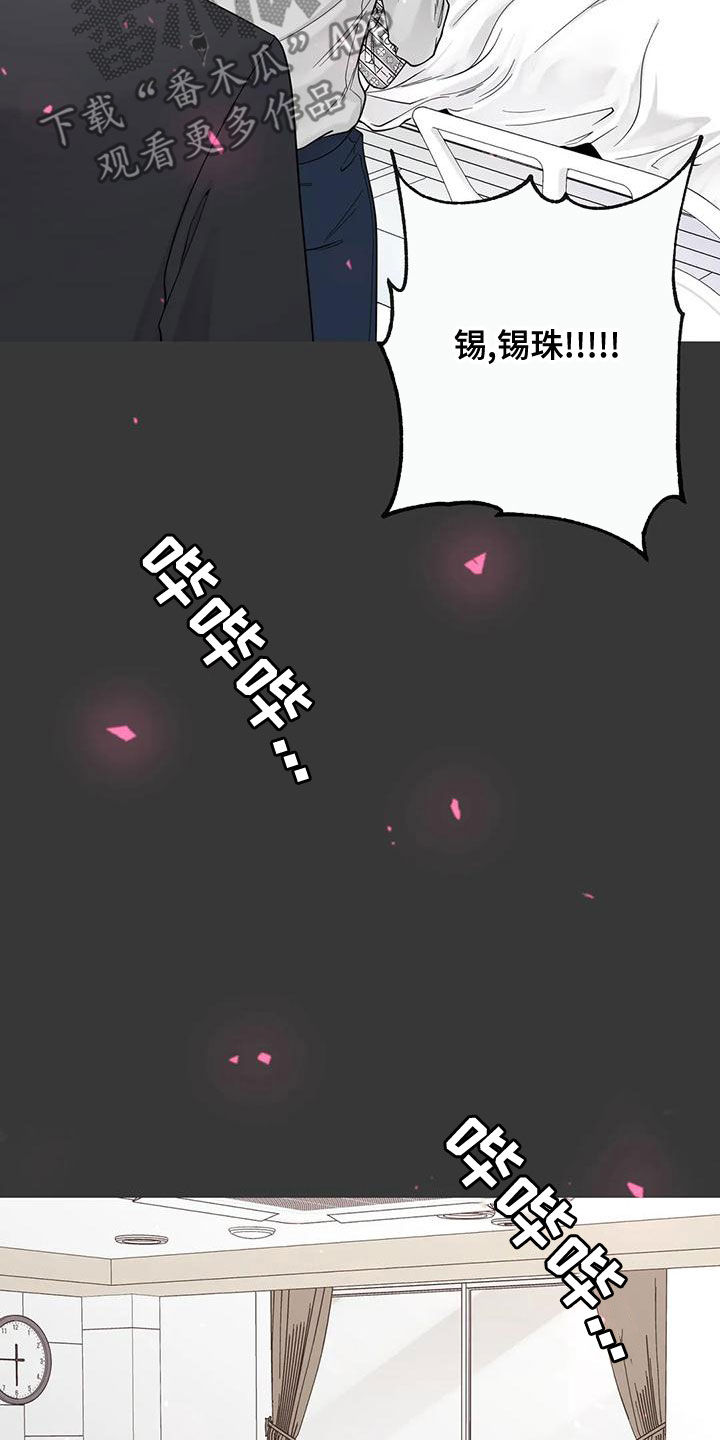 阿尔法伴侣 第140话 第16页