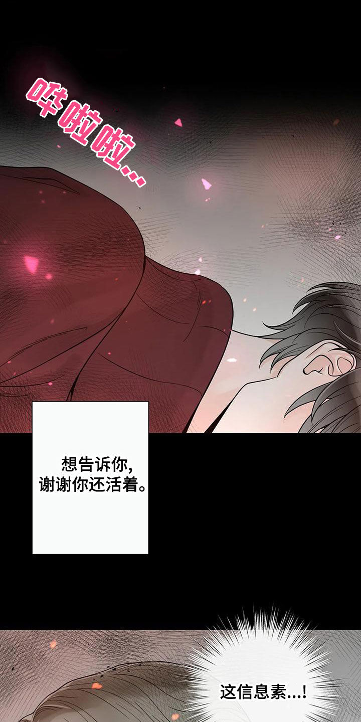 阿尔法伴侣 第140话 第3页