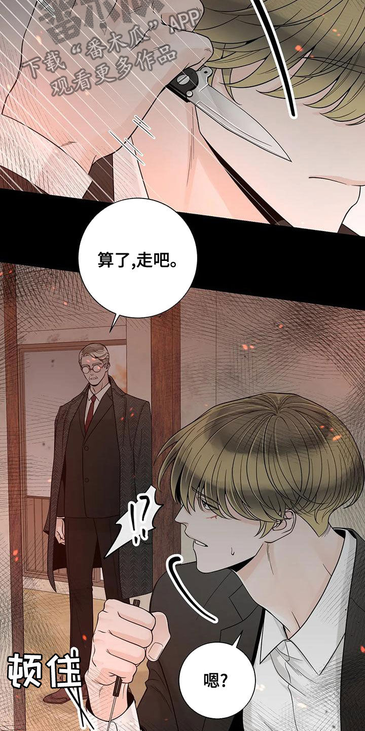 阿尔法伴侣 第140话 第21页